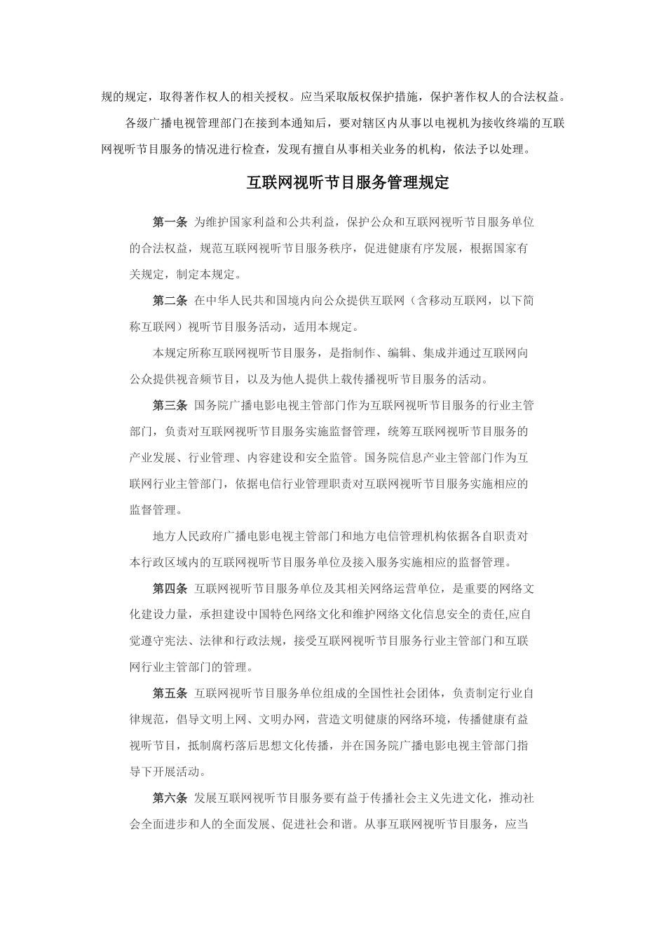 互联网电视政策介绍及行业相关厂商介绍_第2页