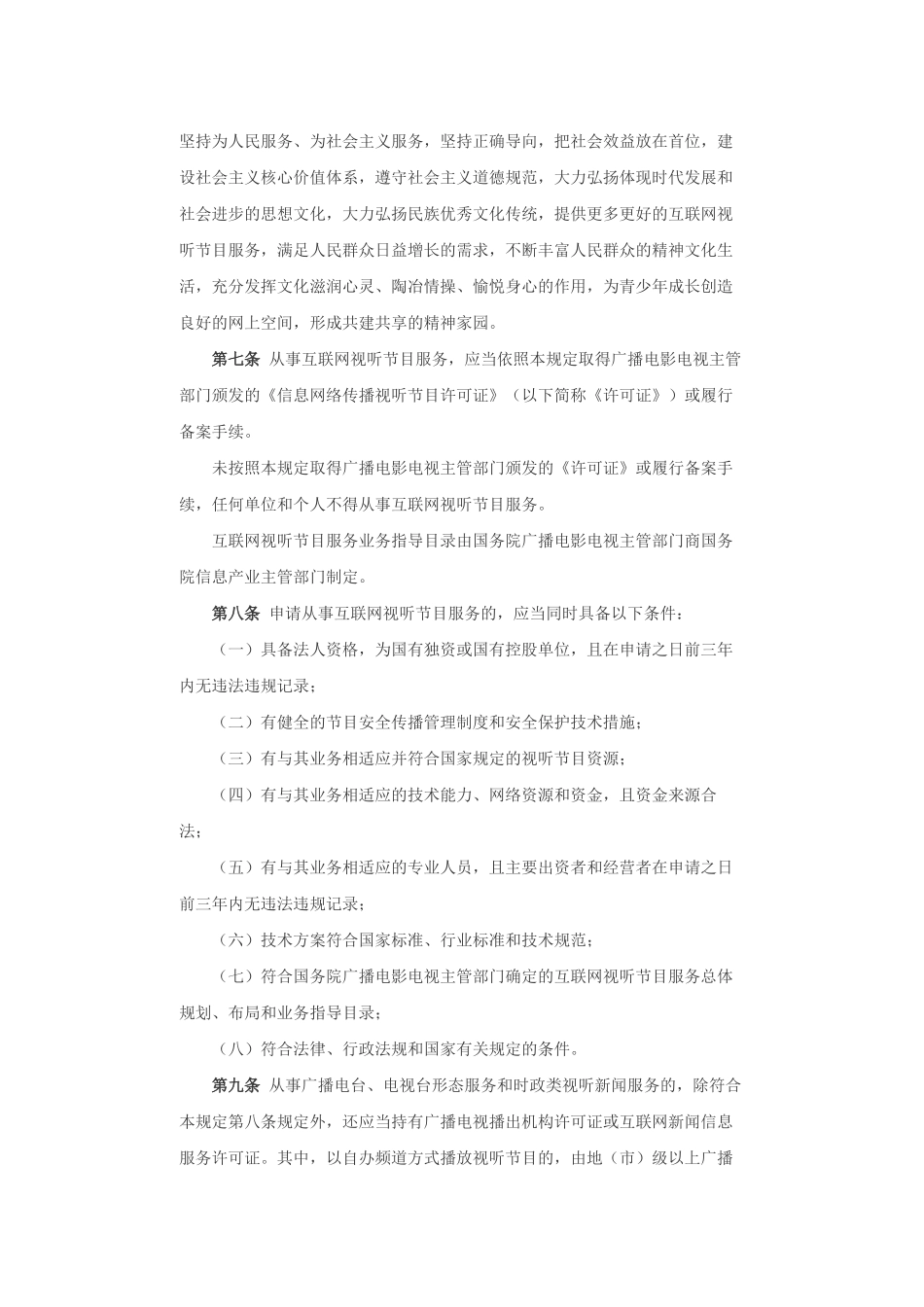 互联网电视政策介绍及行业相关厂商介绍_第3页
