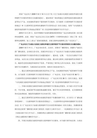 互联网电视政策介绍及行业相关厂商介绍