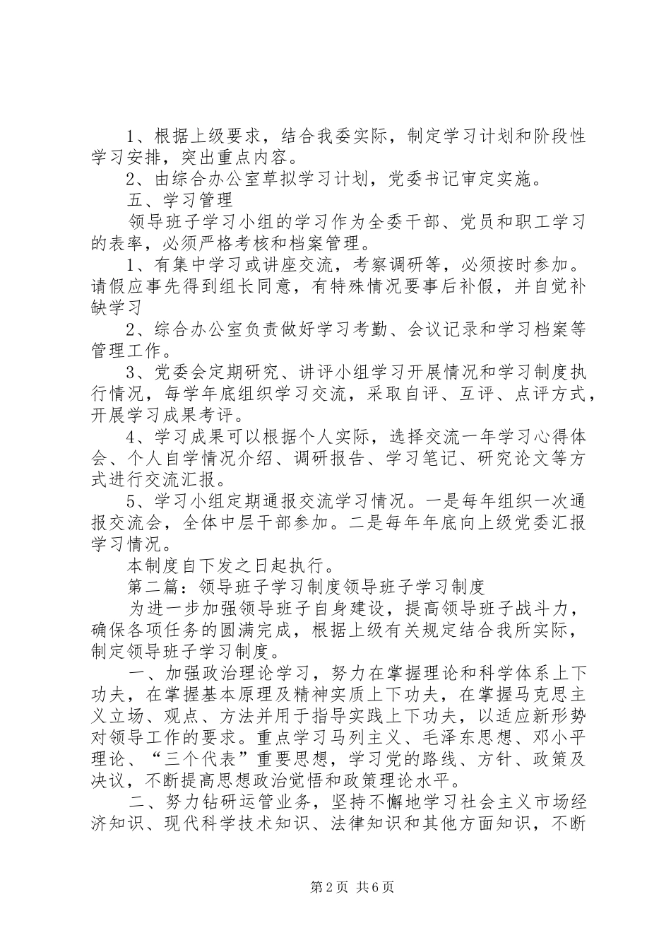 领导班子学习规章制度_第2页