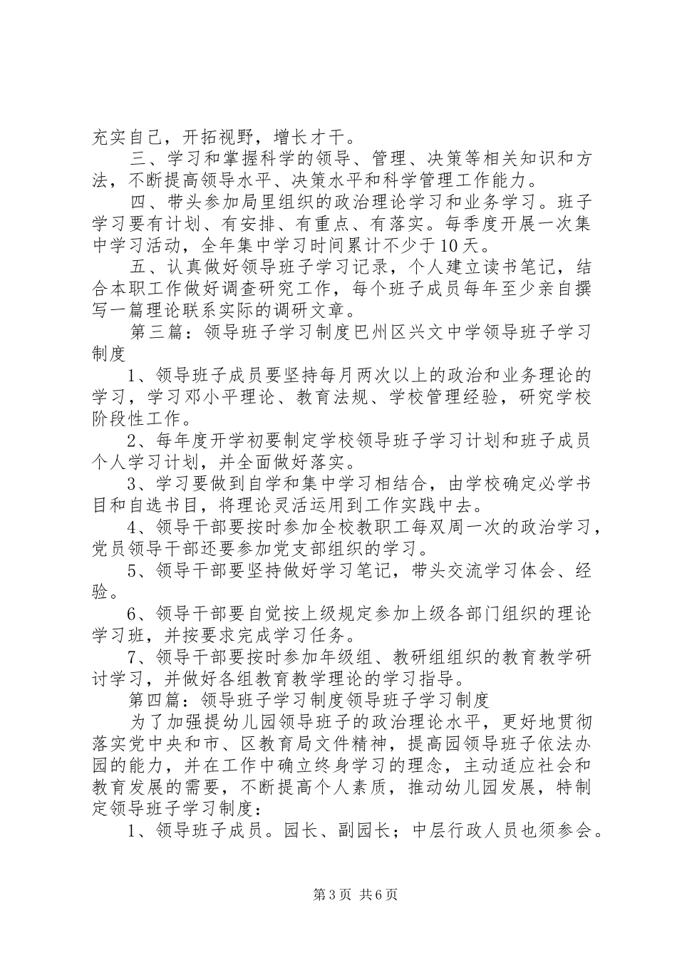 领导班子学习规章制度_第3页