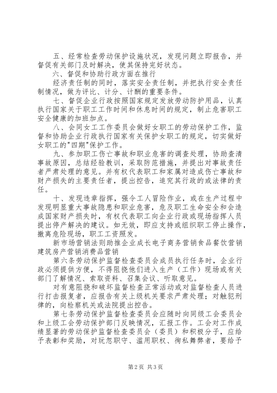 劳动保护监督检查委员会工作规章制度 _第2页