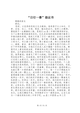 “日行一善”倡议书范文 (2)