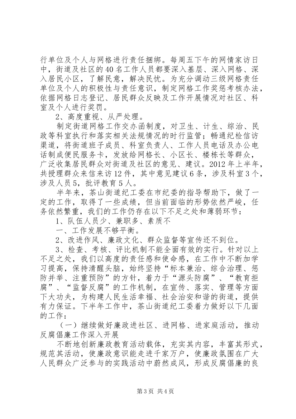XX年半年纪工委情况汇报 _第3页