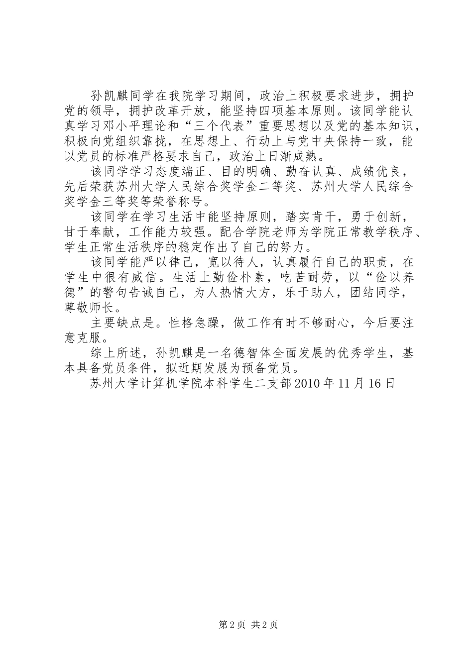 审查意见报告[范文模版] _第2页