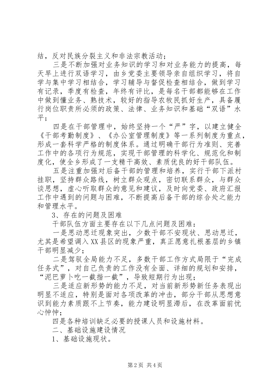 库兰萨日克乡干部周转用房建设调研报告 _第2页