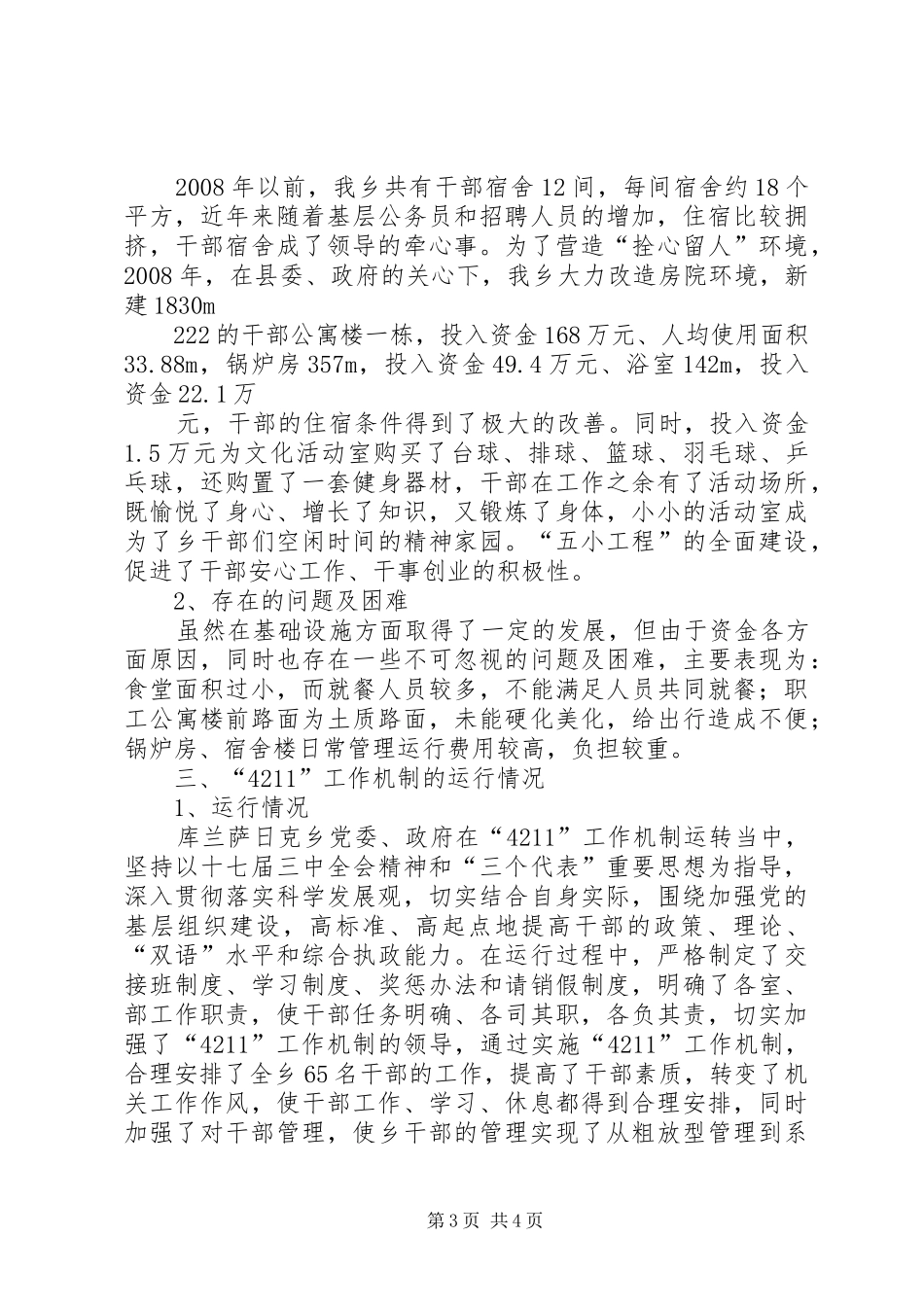 库兰萨日克乡干部周转用房建设调研报告 _第3页