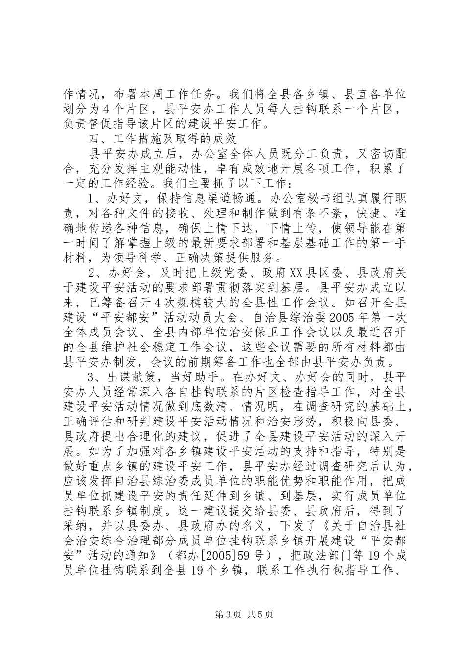 平安建设活动领导小组办公室有关情况汇报 _第3页