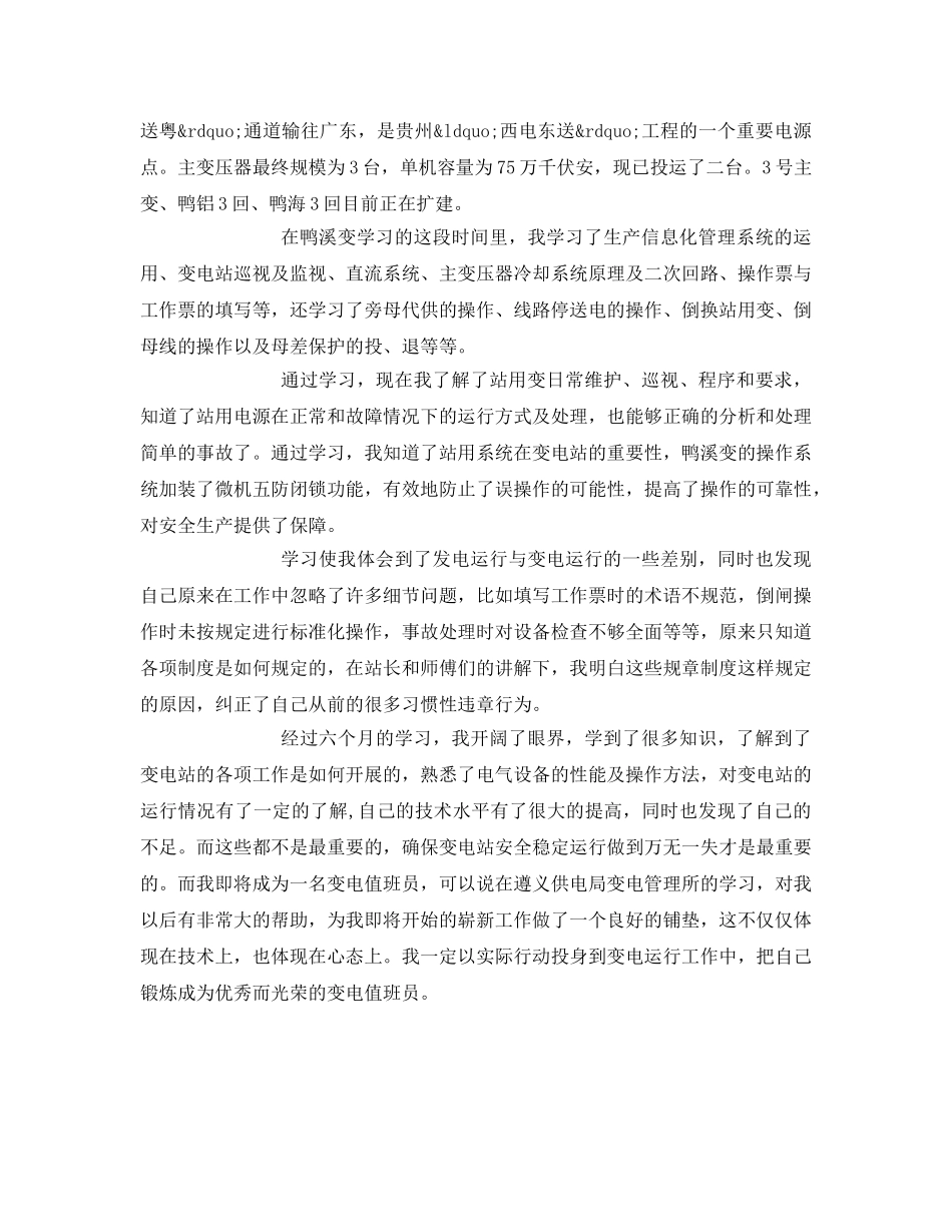 《安全管理文档》之变电站运行技能学习心得体会 _第2页