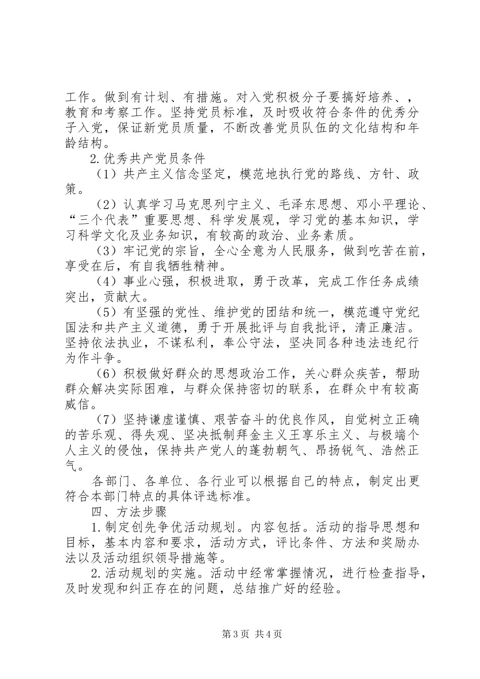 分行业创先争优规章制度_第3页