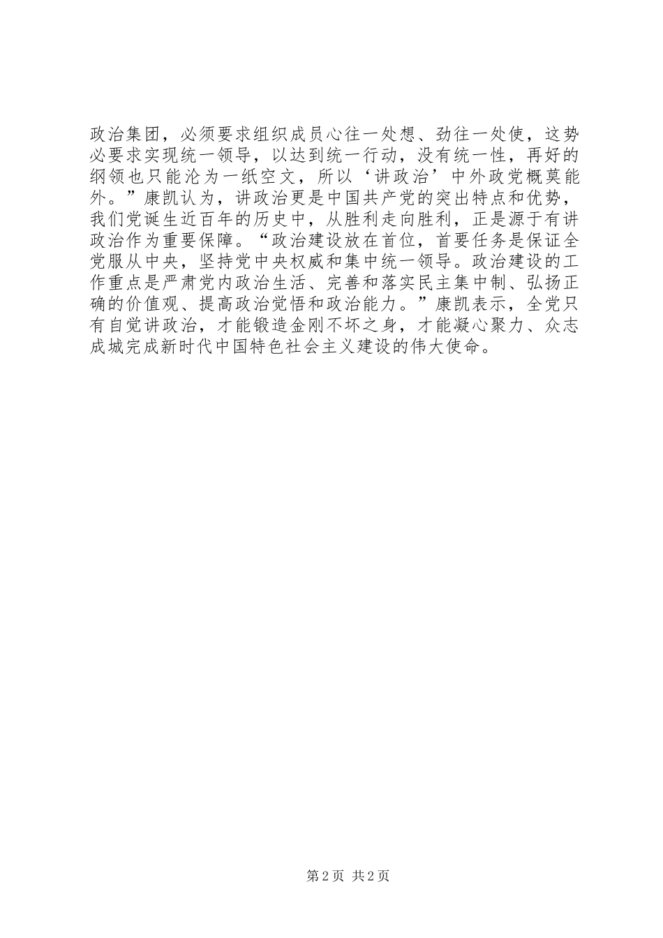 牢牢把握新时代党的建设总要求全面提高国有企业党建工作水平_第2页