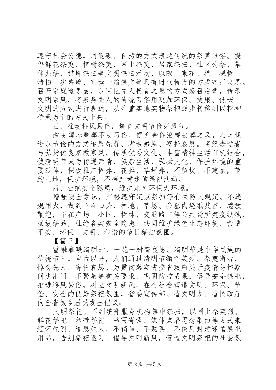 XX年清明节文明祭扫倡议书范文5篇（1）_第2页