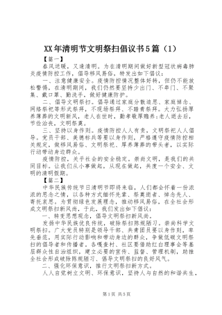 XX年清明节文明祭扫倡议书范文5篇（1）