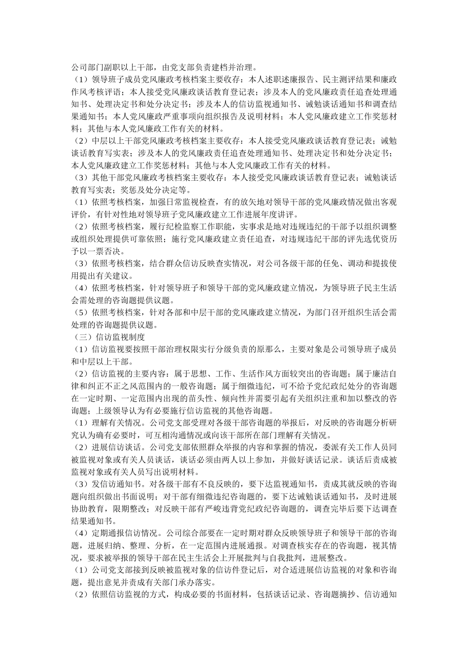 实施党风廉政建设监督的若干暂行规定 _第2页