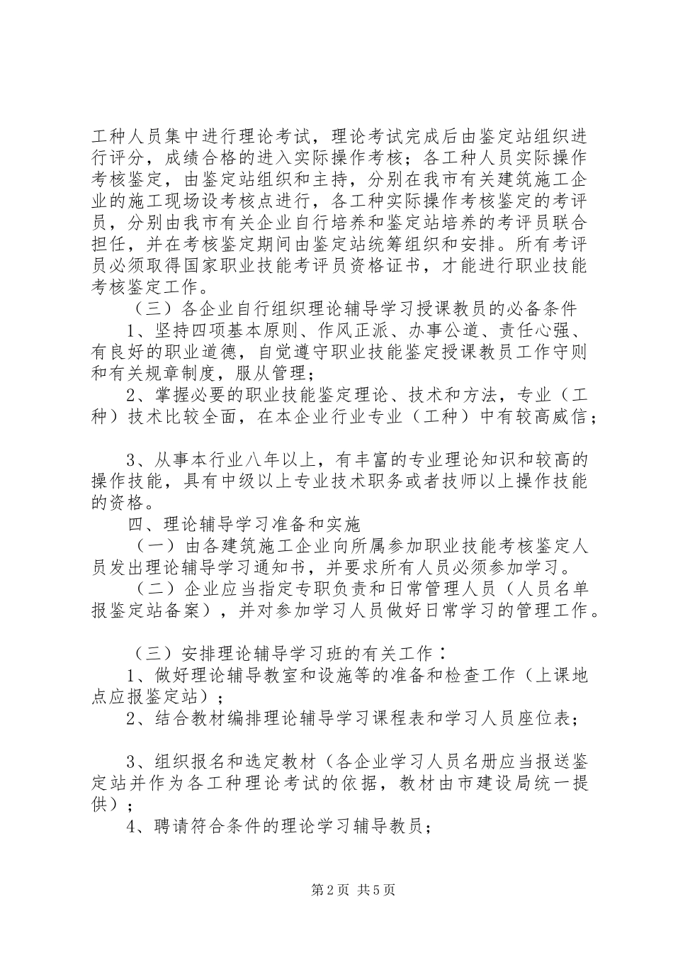 职业技能鉴定站工作计划_第2页