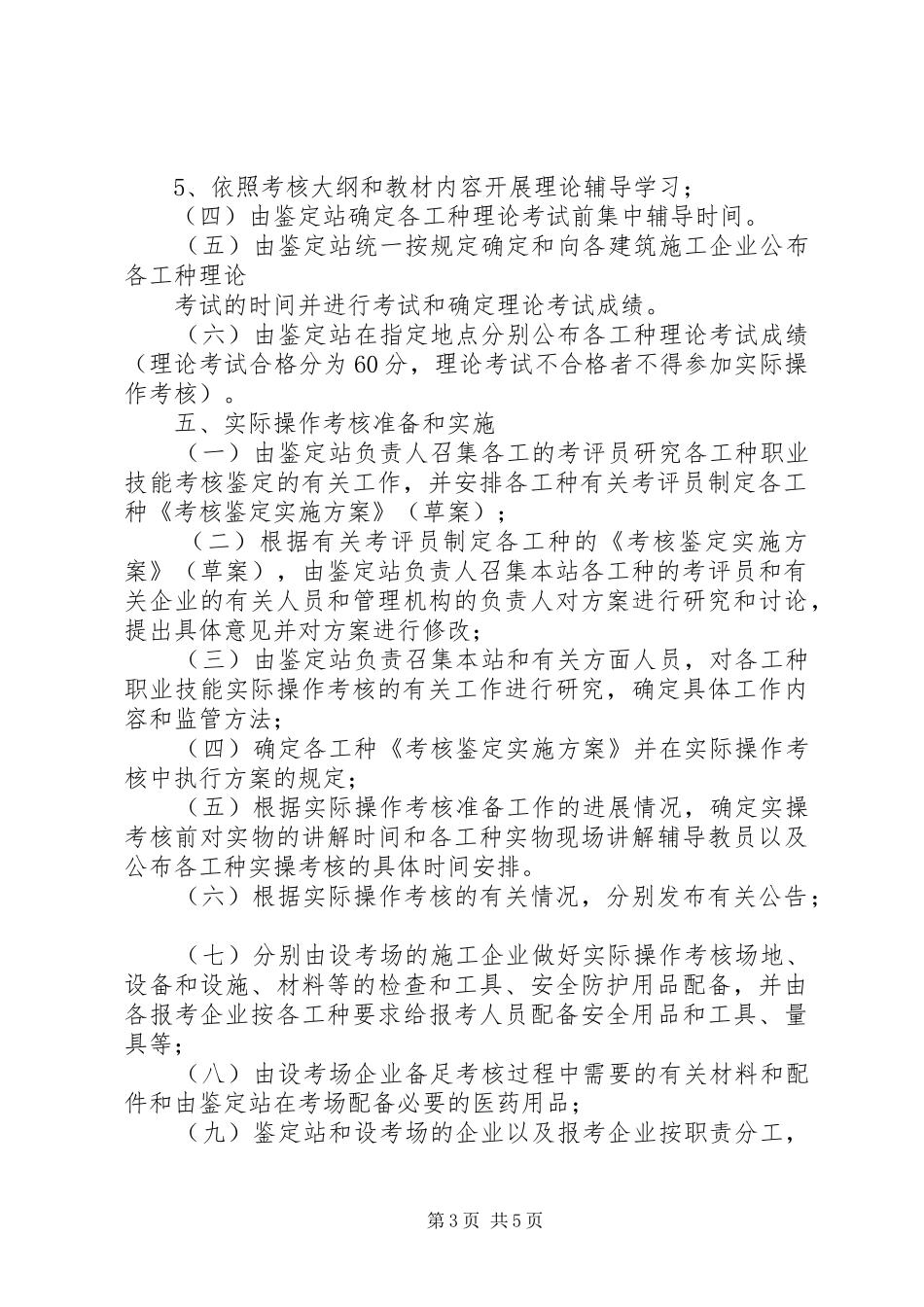职业技能鉴定站工作计划_第3页