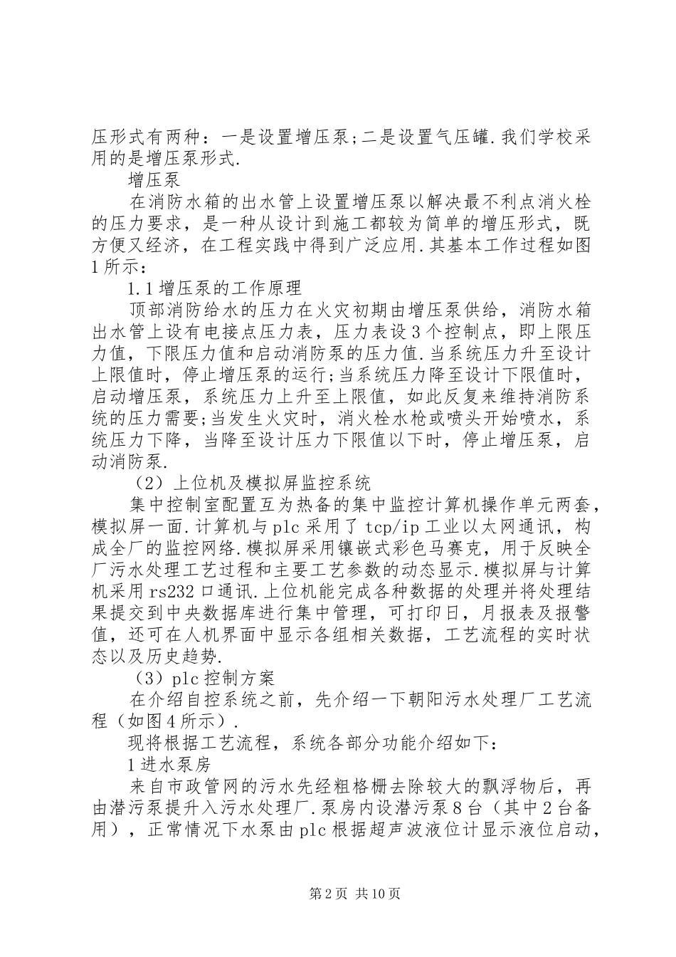 排水工程请示报告五篇 _第2页