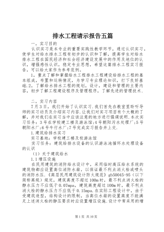 排水工程请示报告五篇 