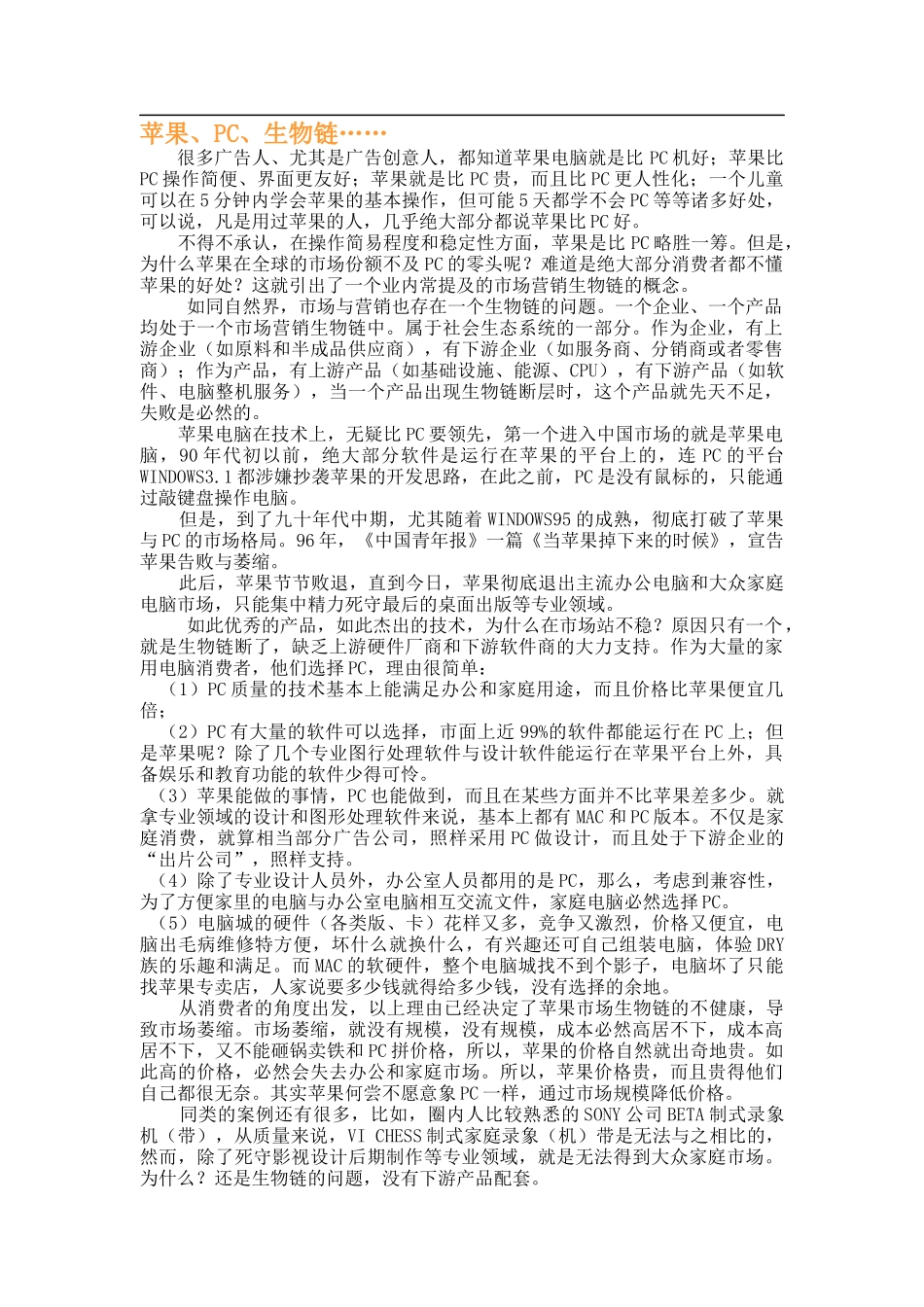 区域市场的操作经历行讲述_第1页