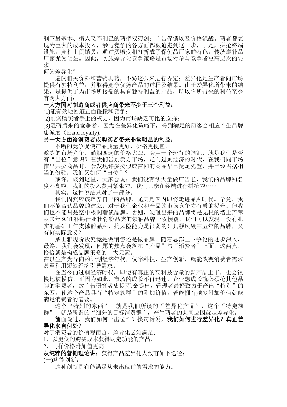 区域市场的操作经历行讲述_第3页