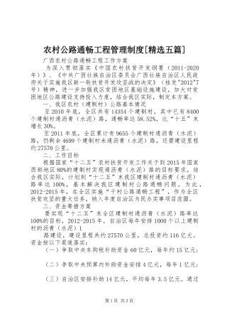 农村公路通畅工程管理规章制度[精选五篇] (2)