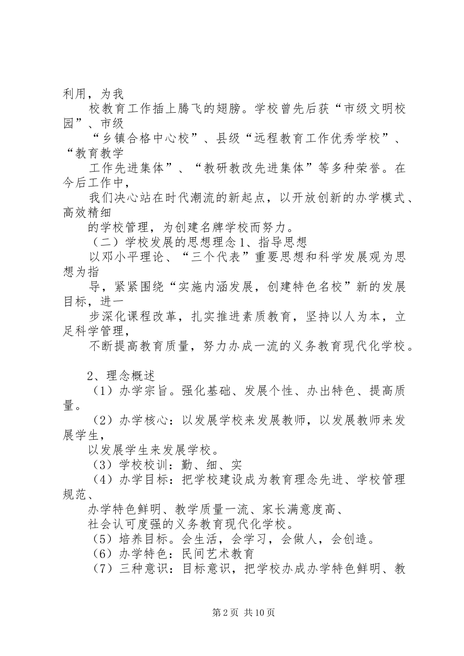 学校三年发展规划范文_第2页