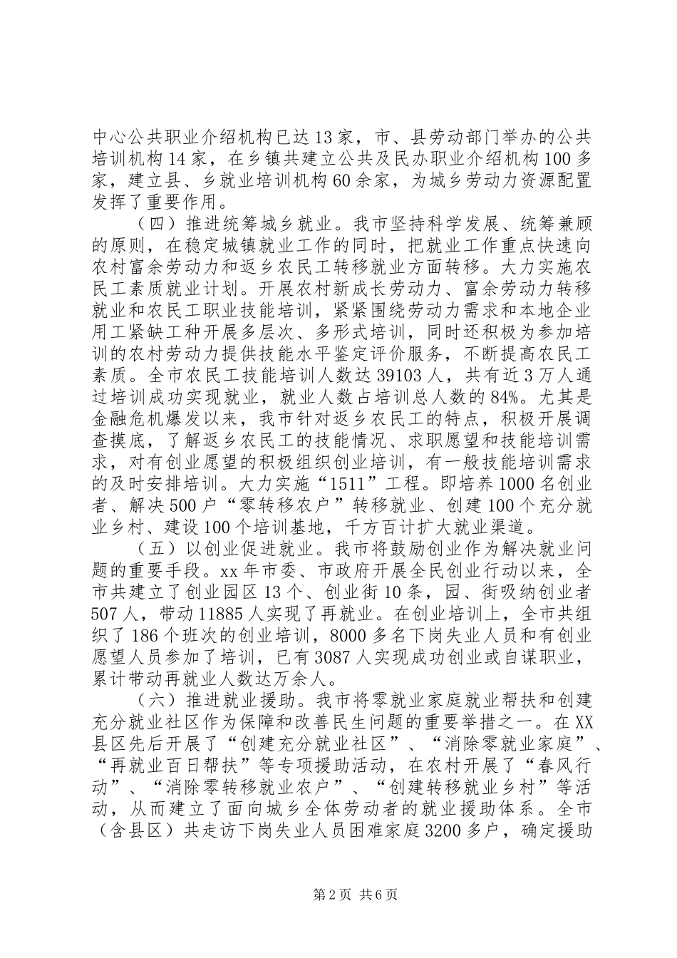 当前就业形势情况调研报告 _第2页