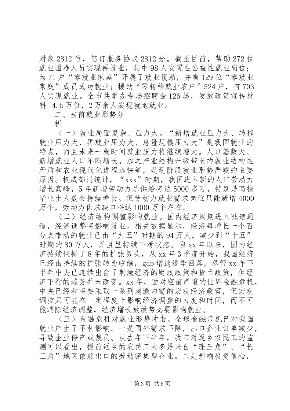 当前就业形势情况调研报告 _第3页
