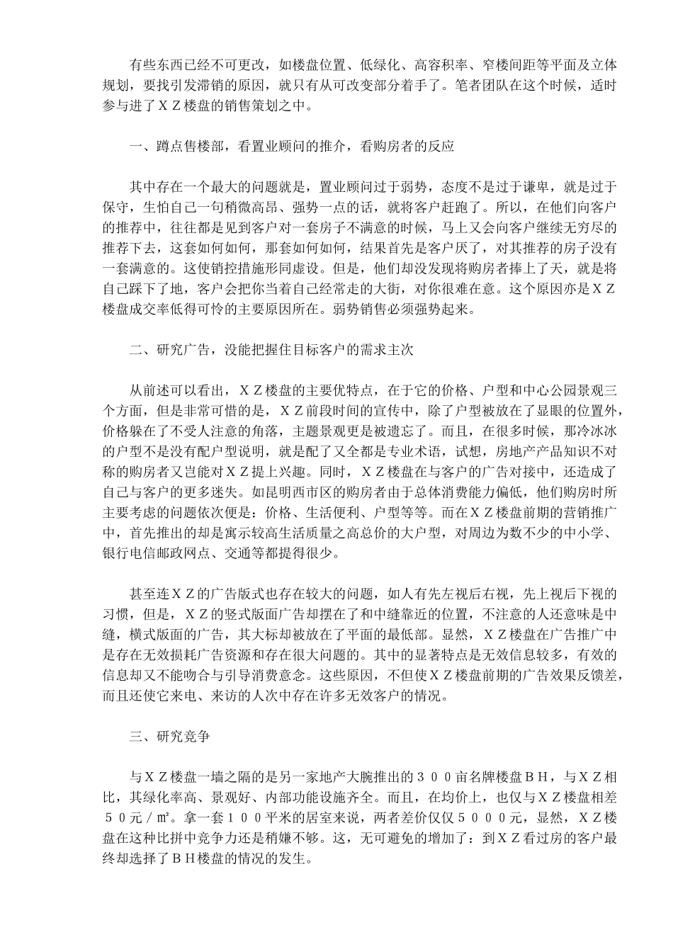 小楼盘强势销售策略_第2页