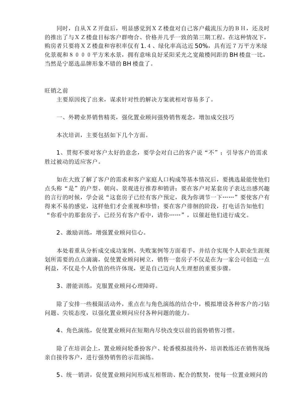 小楼盘强势销售策略_第3页