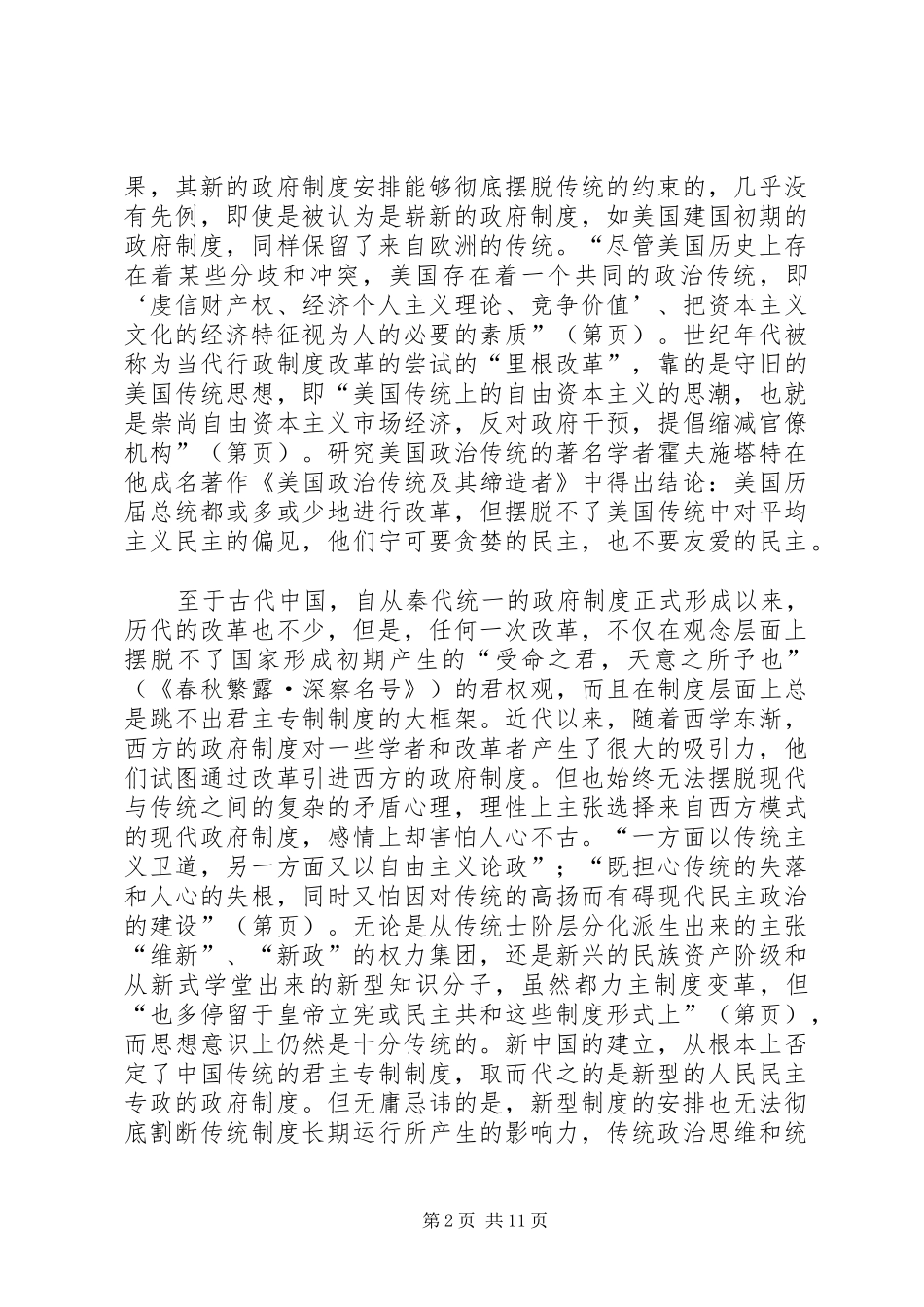 政府规章制度演变理论：引入性思考 _第2页