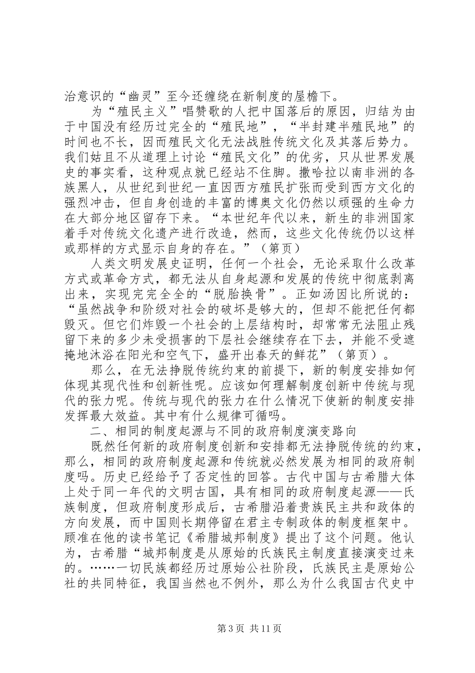 政府规章制度演变理论：引入性思考 _第3页