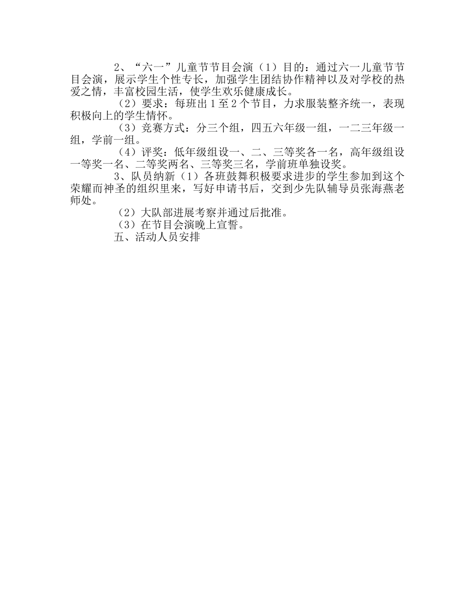 少先队工作范文庆祝六一儿童节系列活动活动方案 _第2页