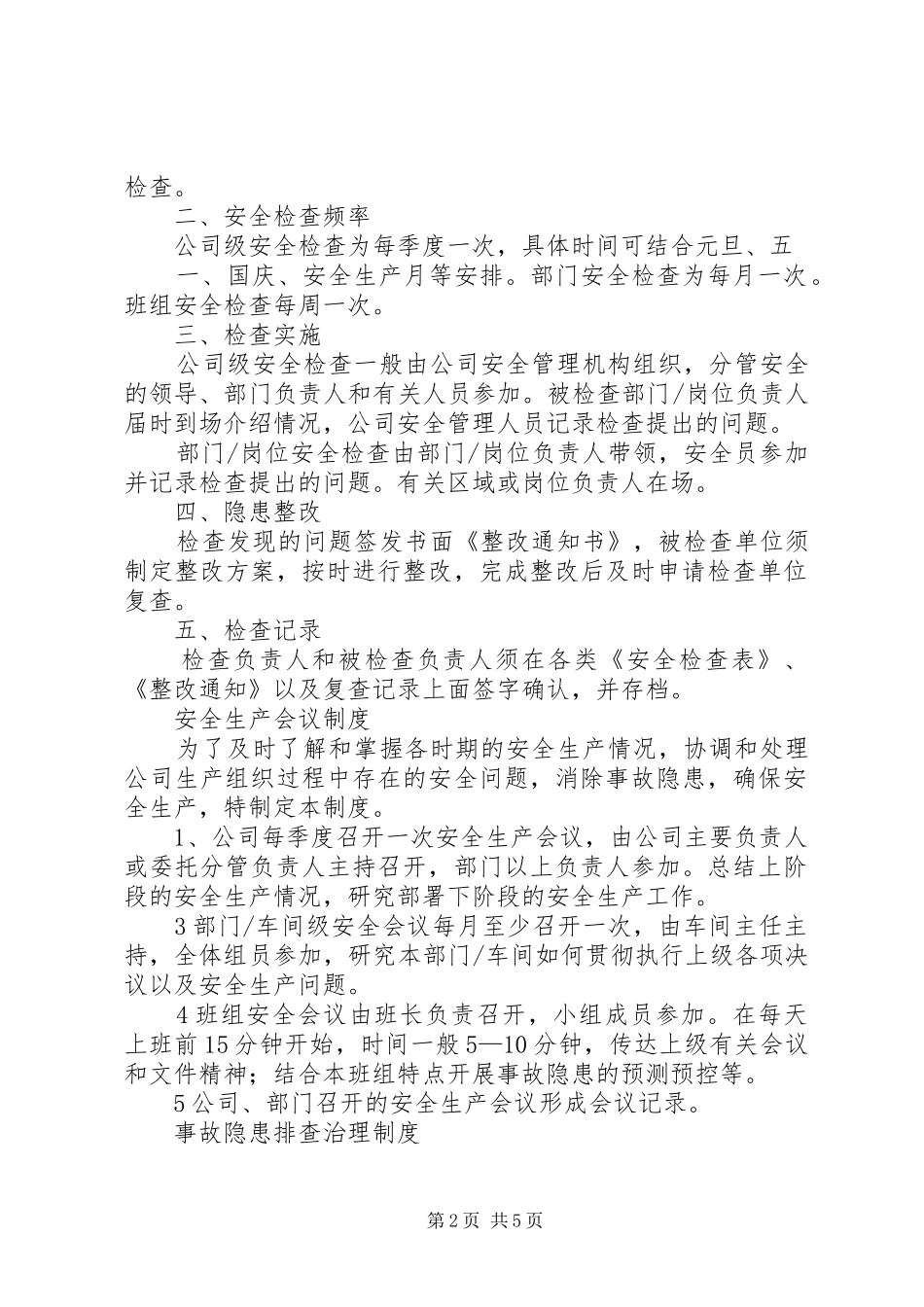 安全生产事故报告规章制度(上墙) ()_第2页