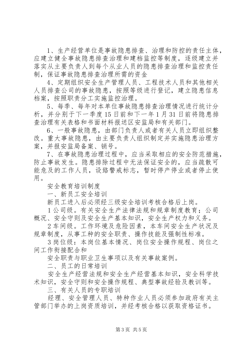 安全生产事故报告规章制度(上墙) ()_第3页
