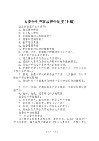 安全生产事故报告规章制度(上墙) ()