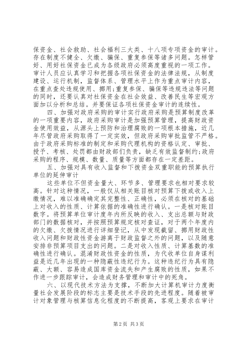 加强财政规章制度建设_第2页