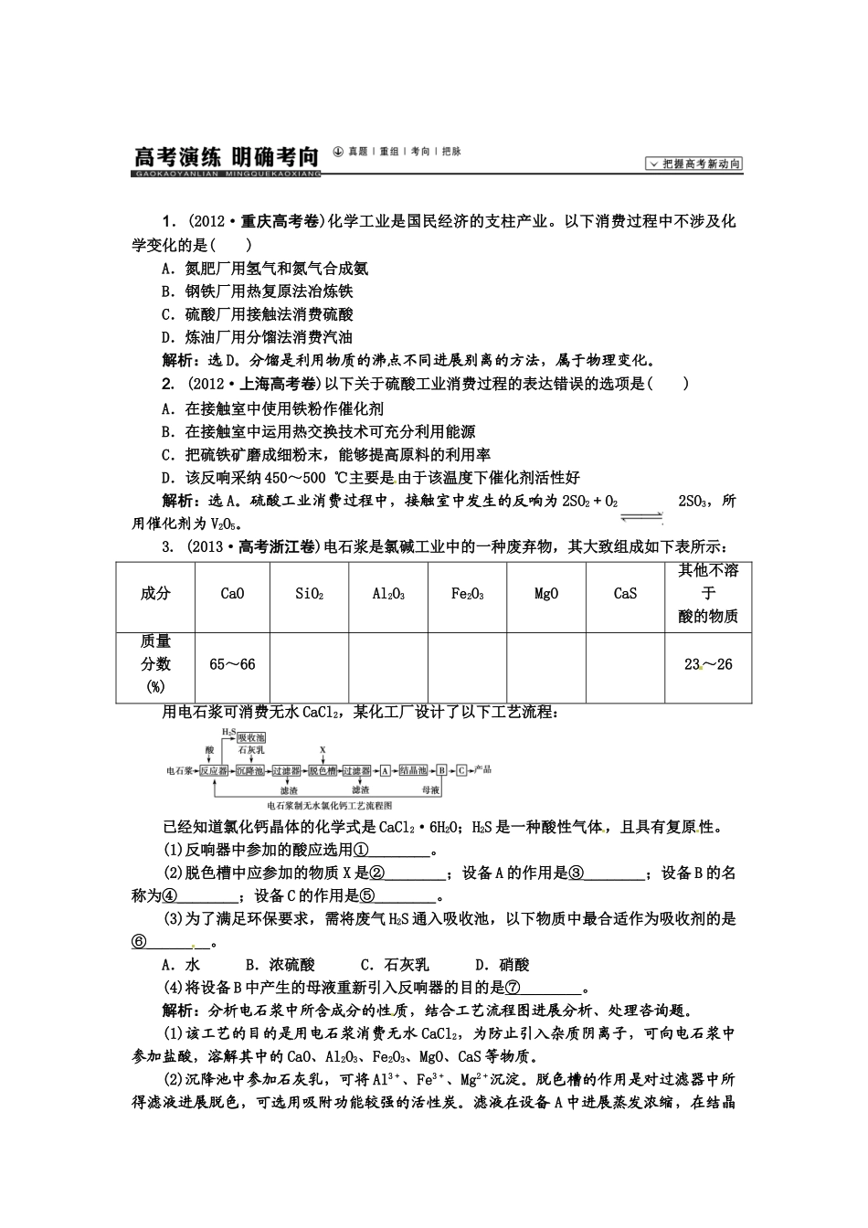 【高考领航】2015届高考化学新一轮总复习  高考演练（真题 重组 考向 把脉）34第十一章第一讲 _第1页