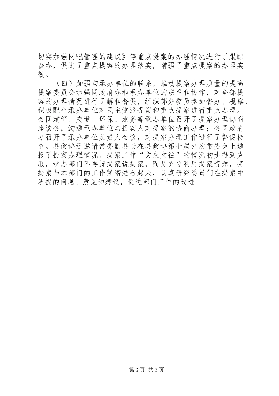 政协提案工作情况的报告 _第3页