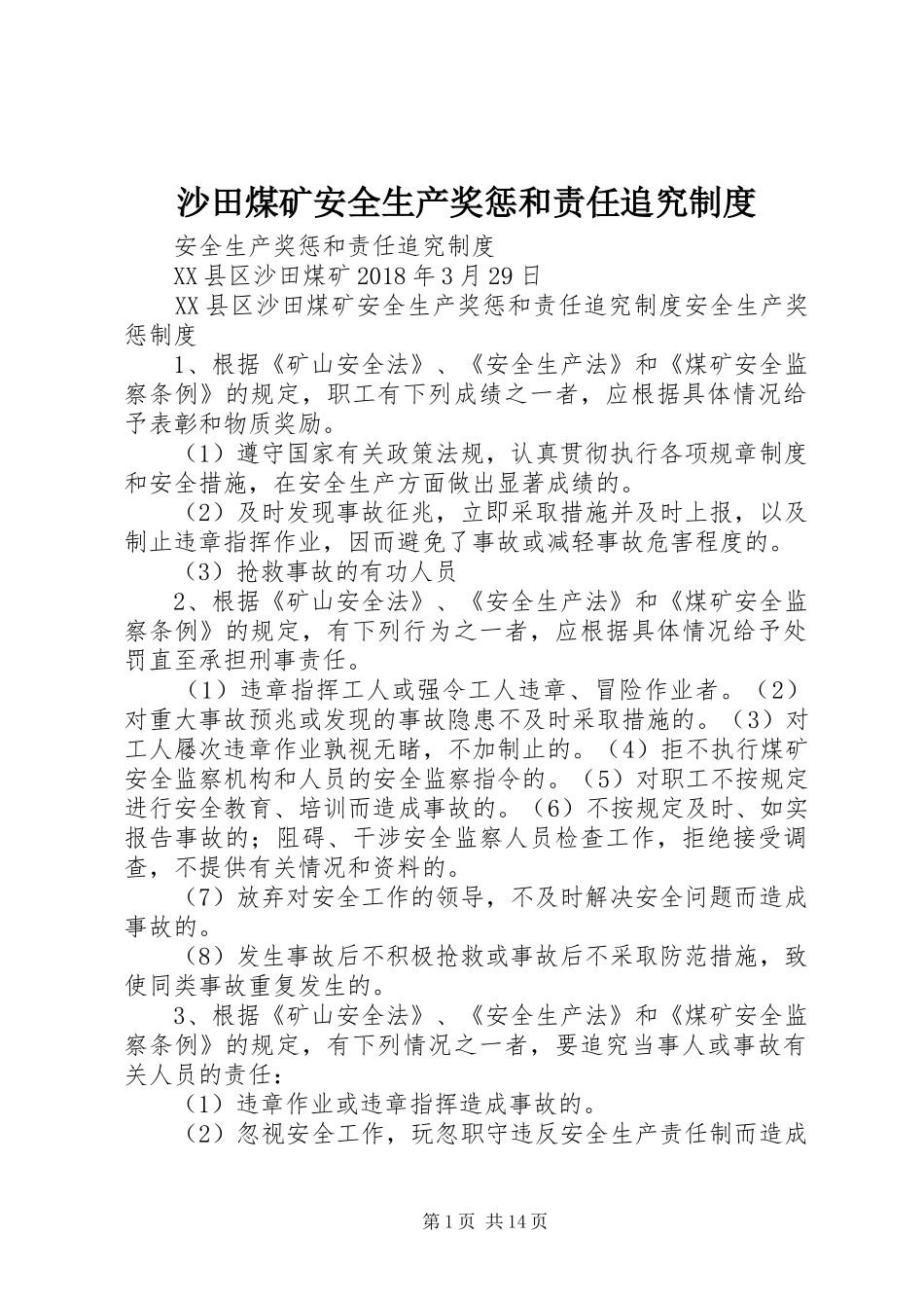 沙田煤矿安全生产奖惩和责任追究规章制度_第1页