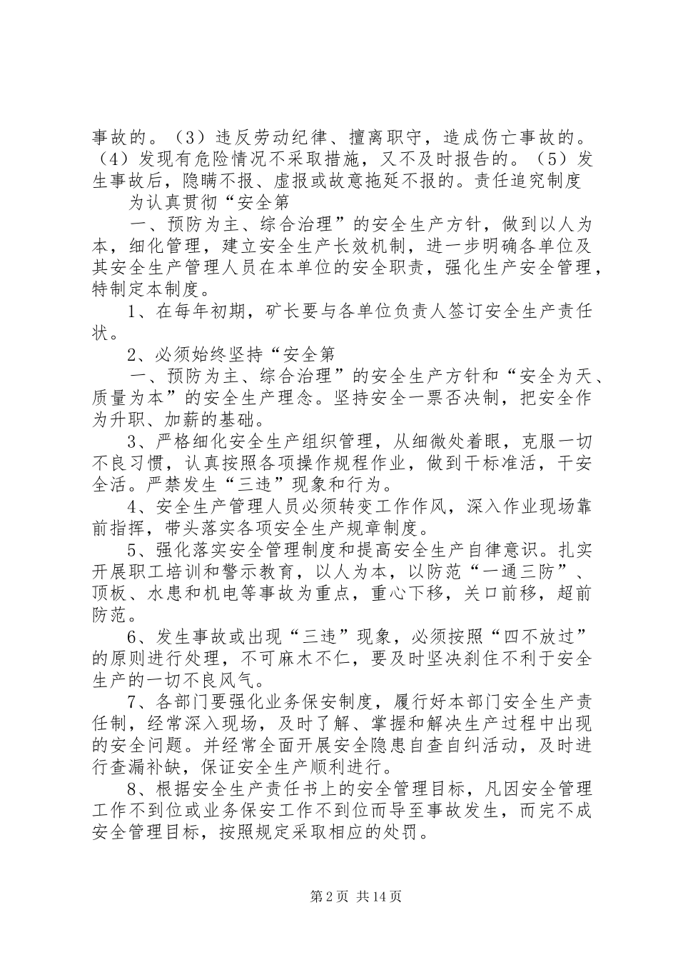 沙田煤矿安全生产奖惩和责任追究规章制度_第2页