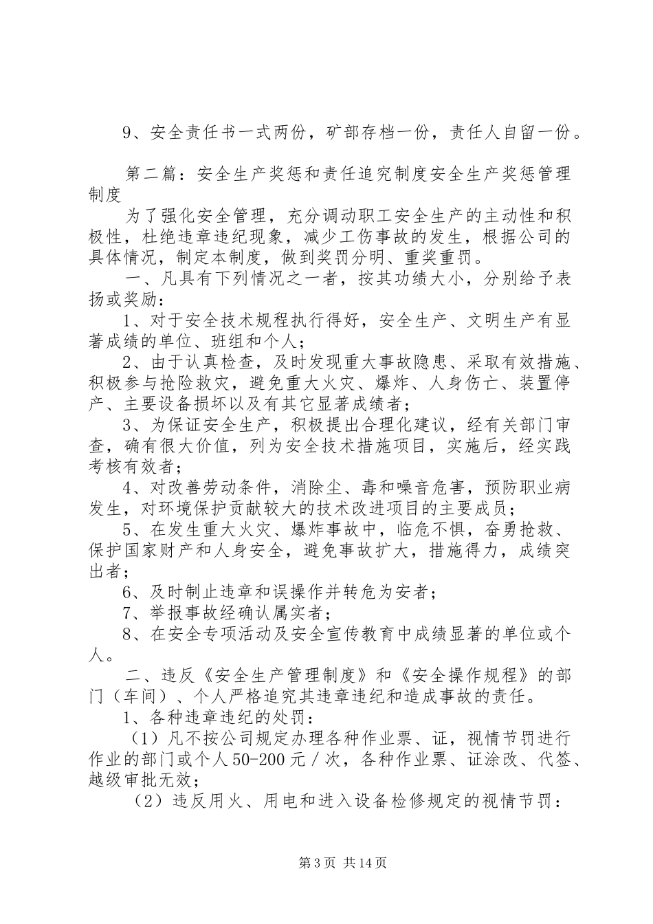 沙田煤矿安全生产奖惩和责任追究规章制度_第3页