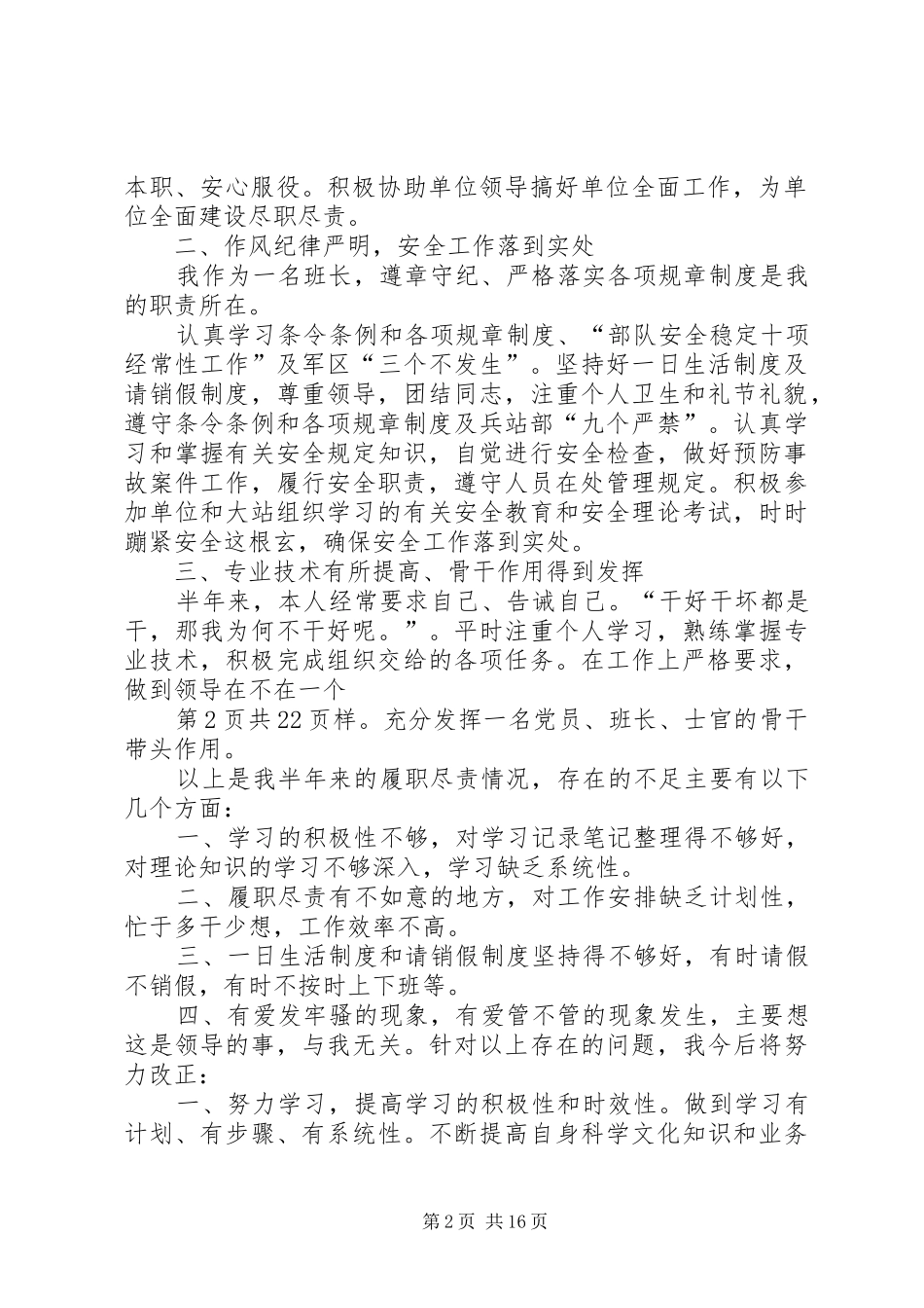 华州区深度贫困地区调研报告与协办政协提案处理状况报告 _第2页