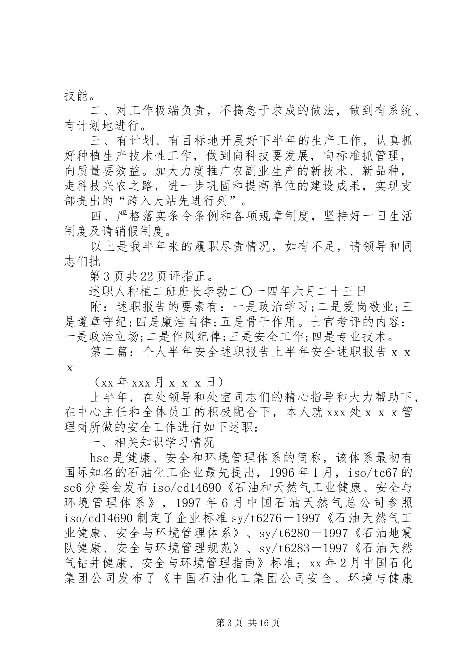 华州区深度贫困地区调研报告与协办政协提案处理状况报告 _第3页
