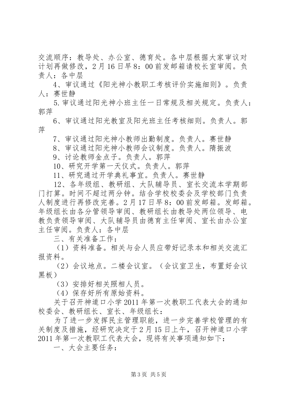 赵庄小学教代会工作规章制度 _第3页