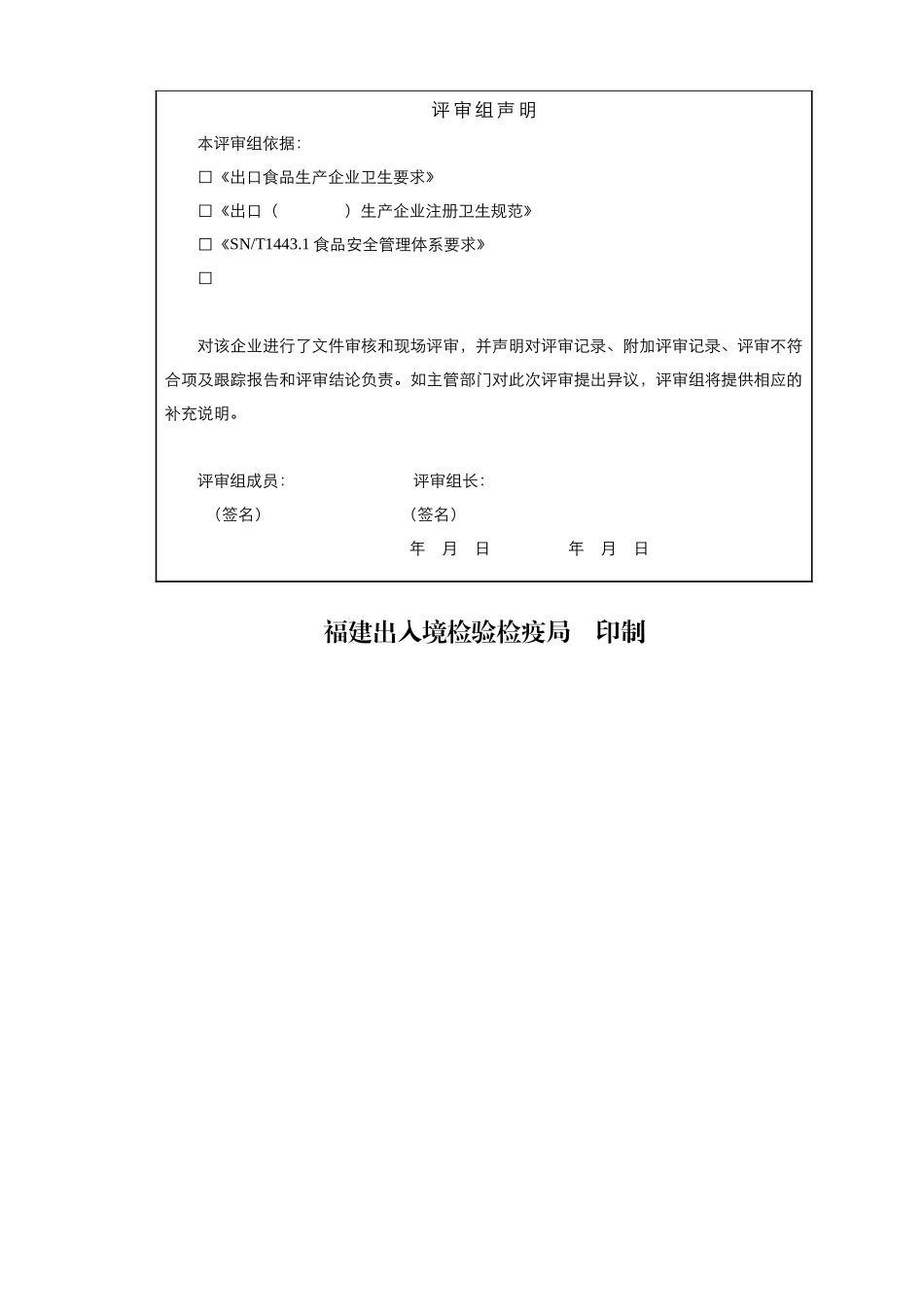 SR-P0201 出口食品通用评审记录_第2页