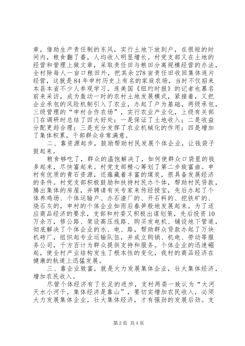 关于打造农民年人均纯收入超5000元增收工程示范村的工作情况汇报5则范文 _第2页