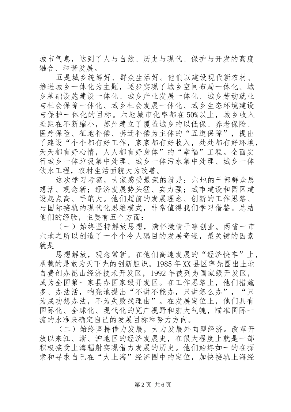 赴江宁等地考察报告(精)1 _第2页