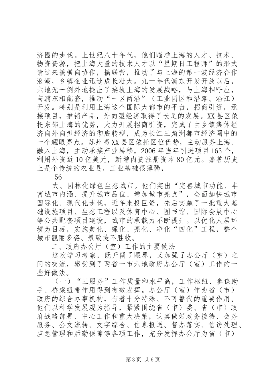 赴江宁等地考察报告(精)1 _第3页