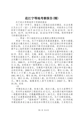 赴江宁等地考察报告(精)1 